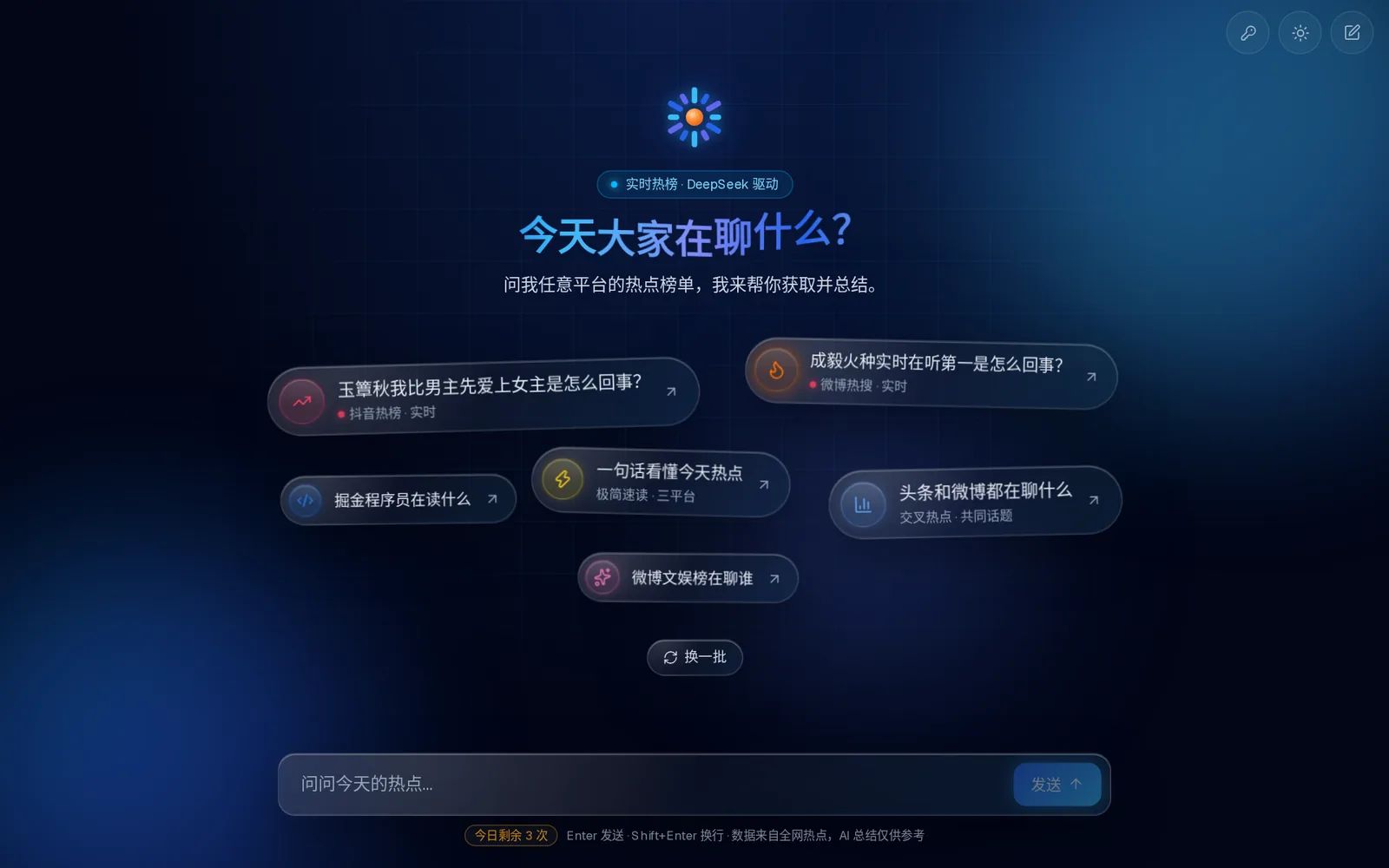 热点 AI 深色主题界面截图